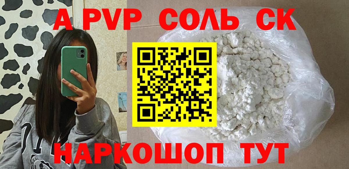 купить наркоту  Alfa_PVP СК  Alpha-PVP Соль  Вход с VPN  А ПВП Crystall  Сызрань 