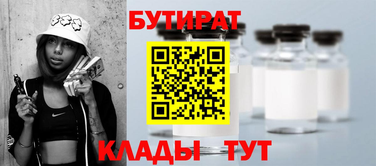 Сызрань  Бутират вода  Вход с VPN 