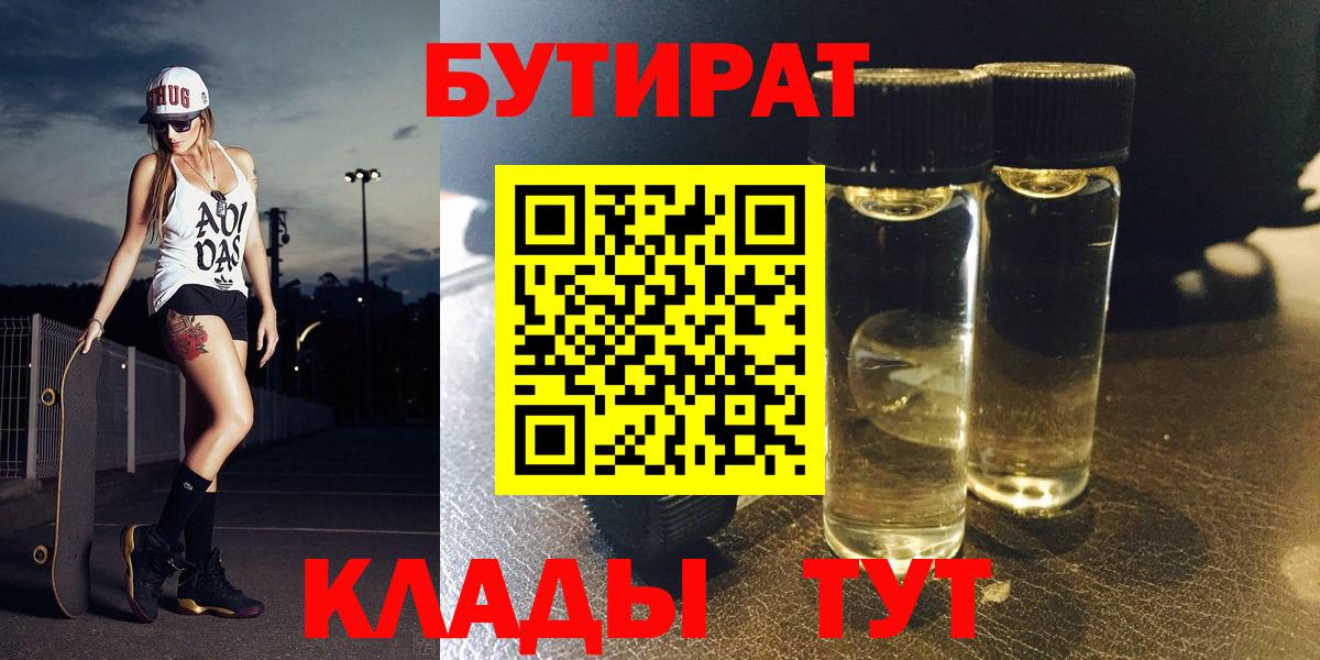 Бутират оксибутират Сызрань