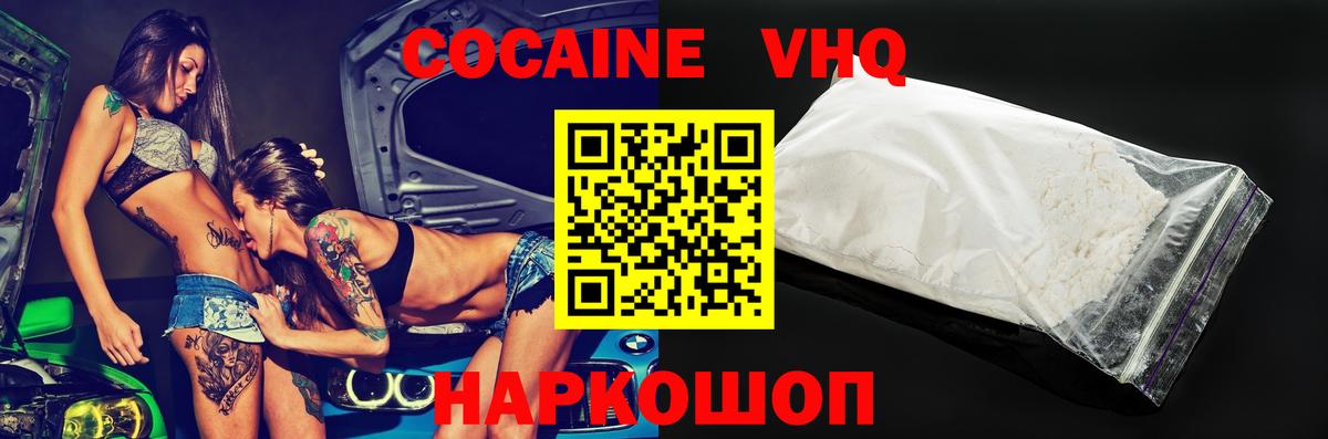 КОКАИН VHQ Сызрань
