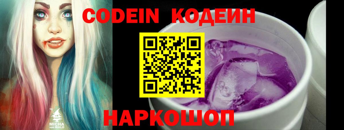Codein напиток Lean (лин)  Кодеиновый сироп Lean напиток Lean (лин)  Вход с VPN  Сызрань 
