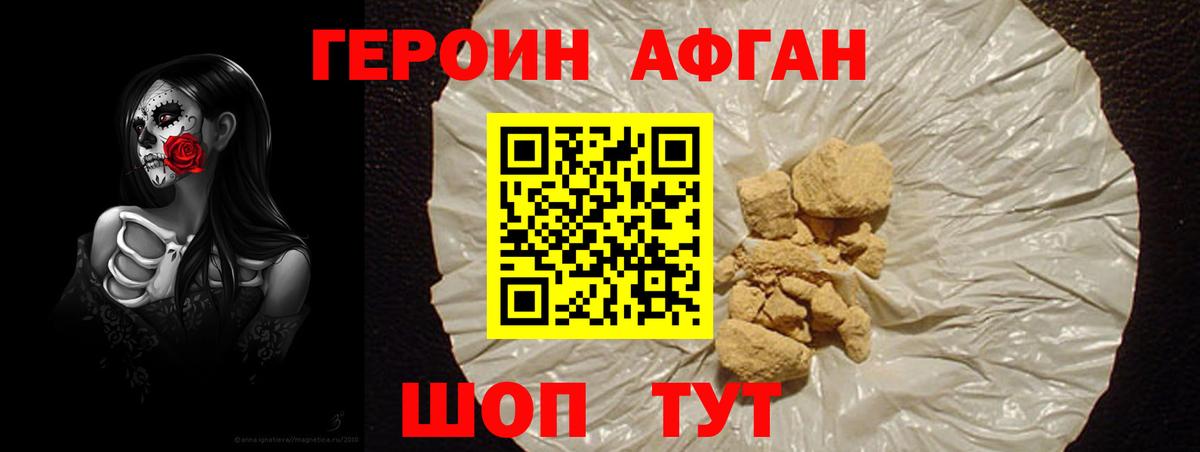 Героин афганец  Вход с VPN  Сызрань 
