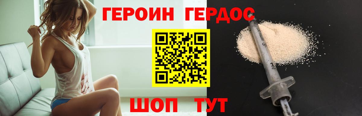 ГЕРОИН Heroin Сызрань