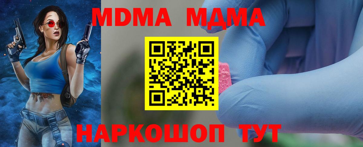 MDMA кристаллы  МДМА Molly  Вход с VPN  Сызрань 
