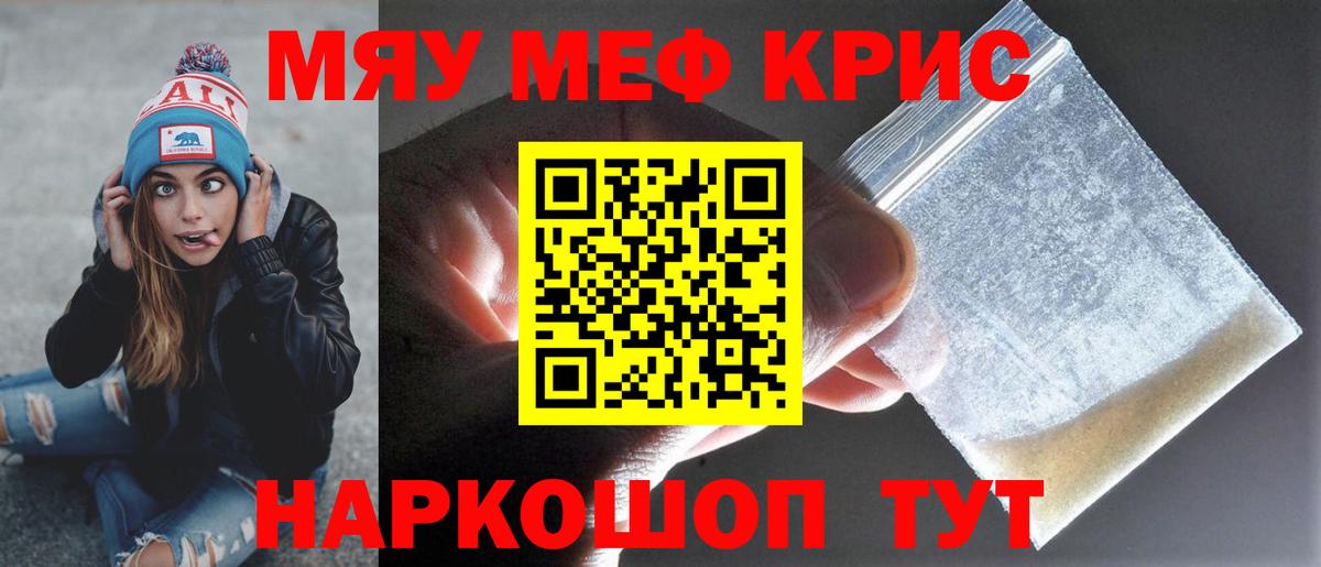 Меф  Сызрань