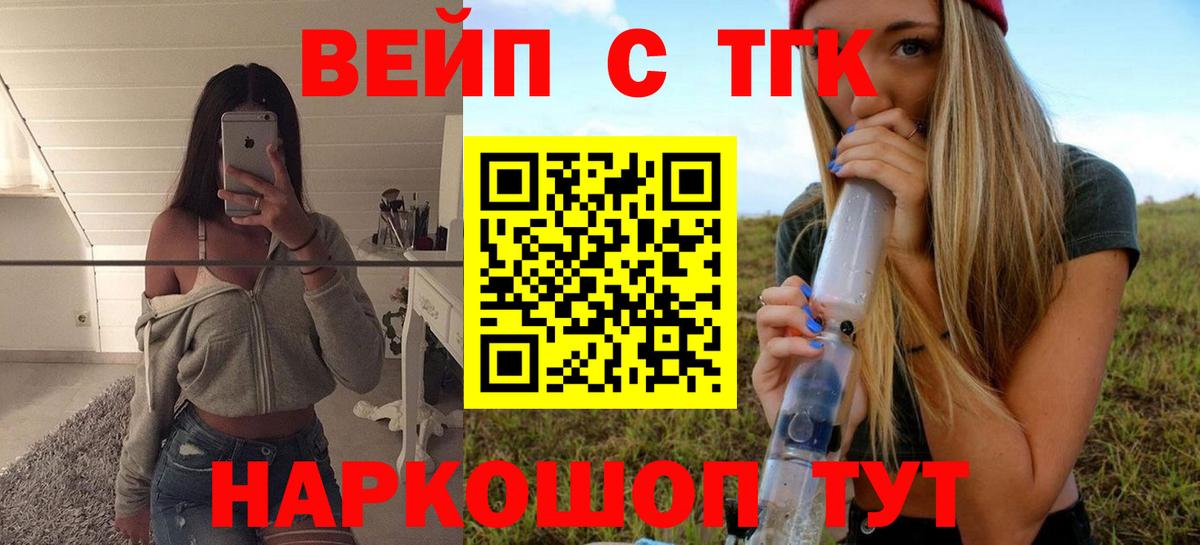 ТГК вейп с тгк Сызрань